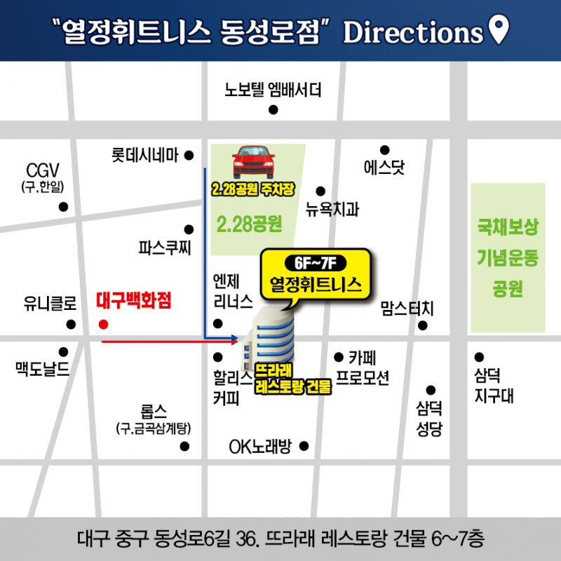 동성로 열정휘트니스 1호점 양도합니다.