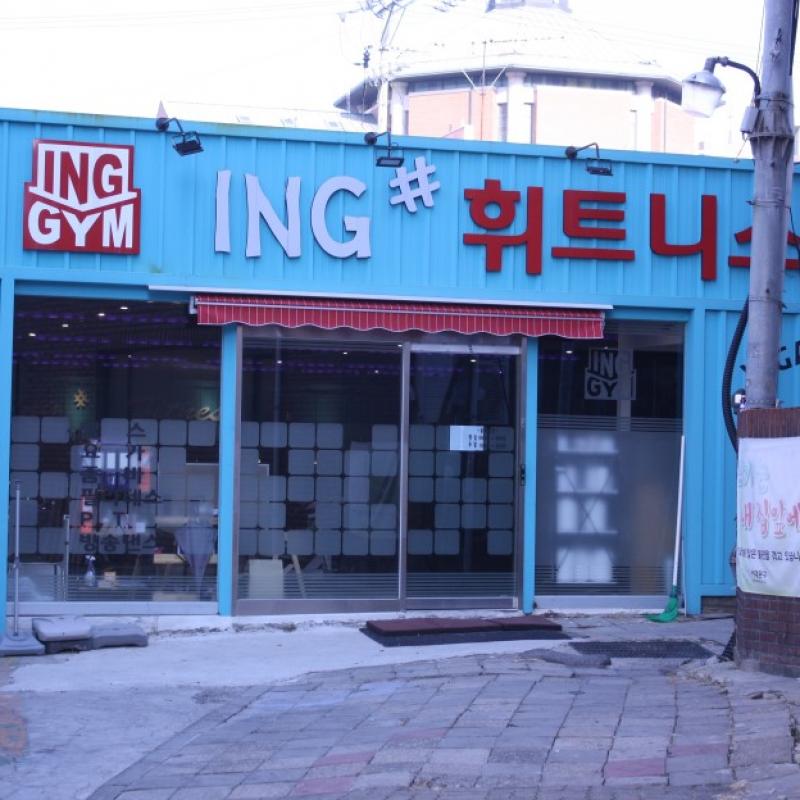 아현역근처 ing휘트니스 헬스권양도합니다.