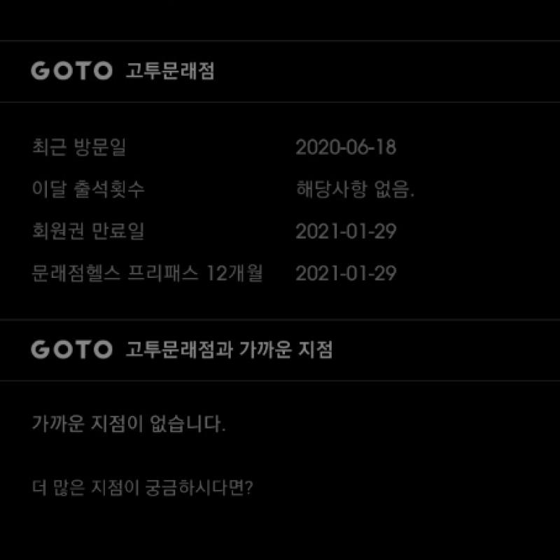 고투 휘트니스