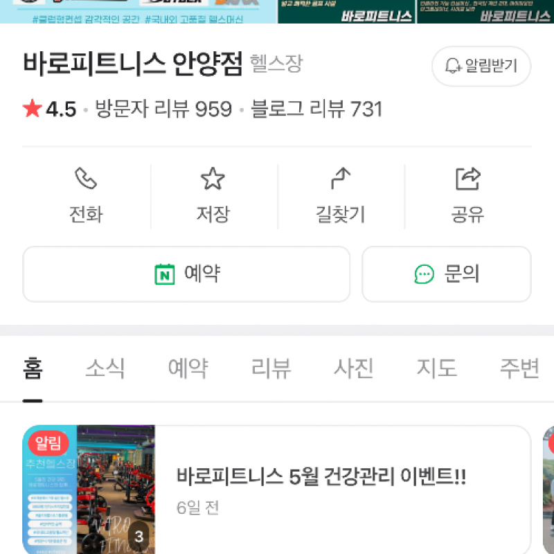 바로피트니스 안양점 회원권 12개월