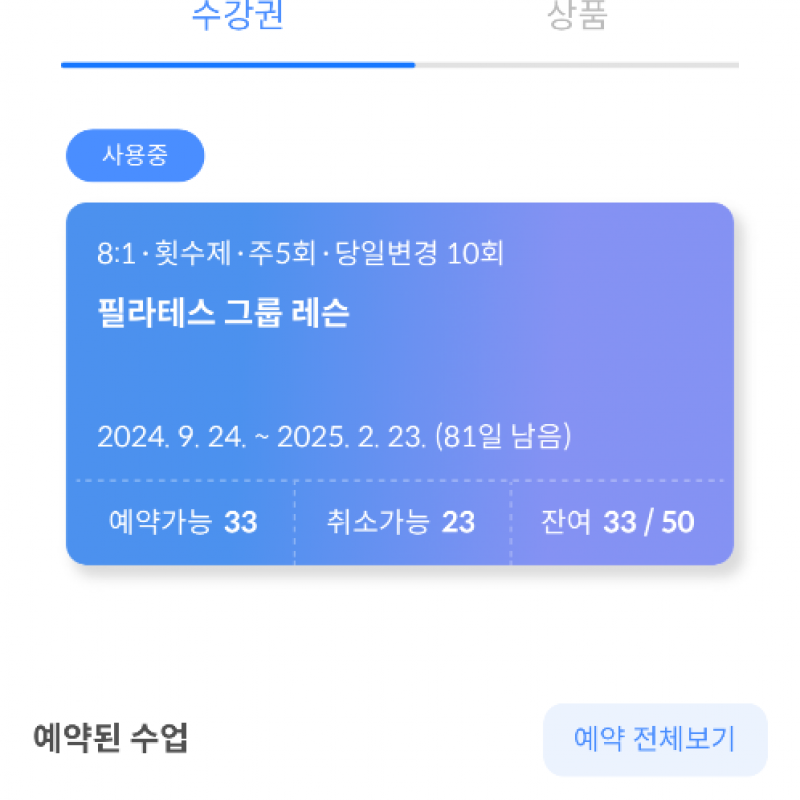 광명역 인스타짐 필테 33회 + 헬스 3개월 