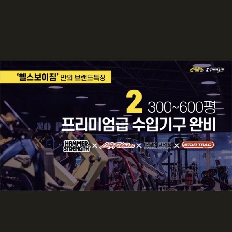 천안 신부동 헬스보이짐 PT 와 헬스권 양도