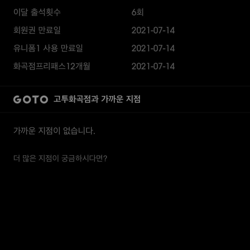 고투 헬스장 전지점 사용가능한 회원권 및 pt 22회 양도합니다.