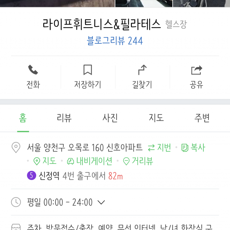 스쿼시 라켓 무료증정)양천구 신정역 라이프 휘트니스 스쿼시+헬스 6개월 양도합니다!!(락커 3개월 무료)