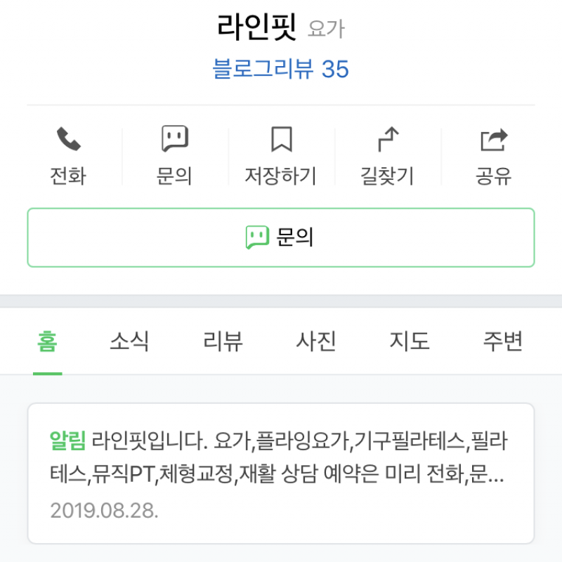 부천시 약대동 라인핏 개인사정으로 인해 저렴하게 양도합니다