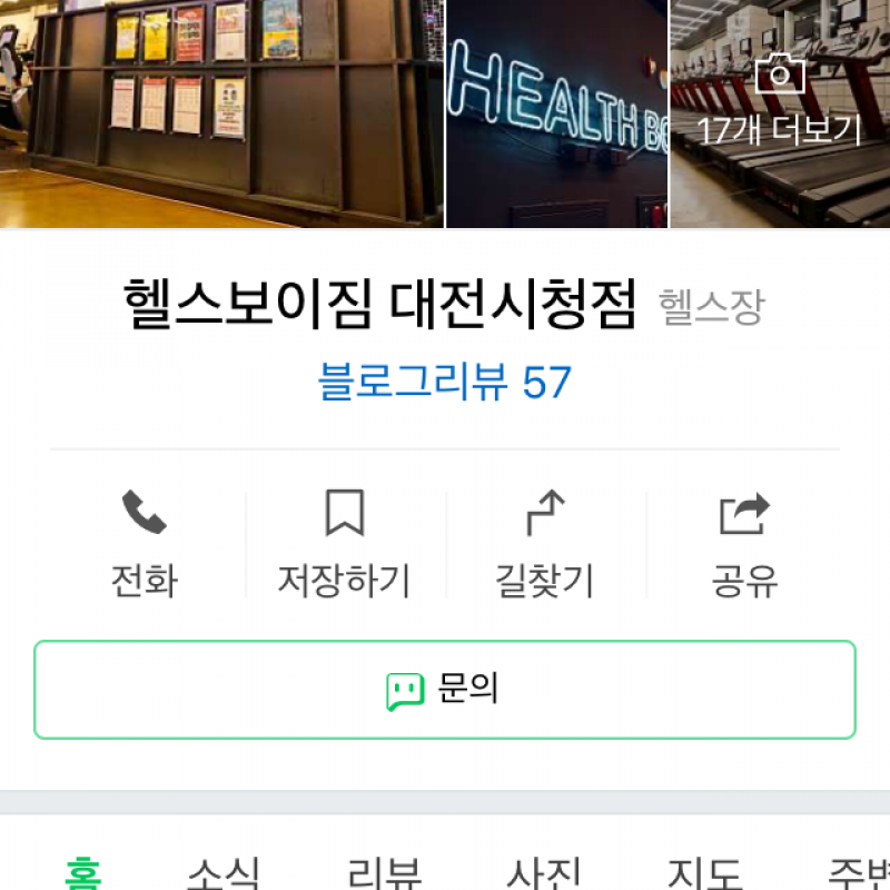 대전시청점 헬스보이짐 필라테스+헬스 회원권 양도합니다