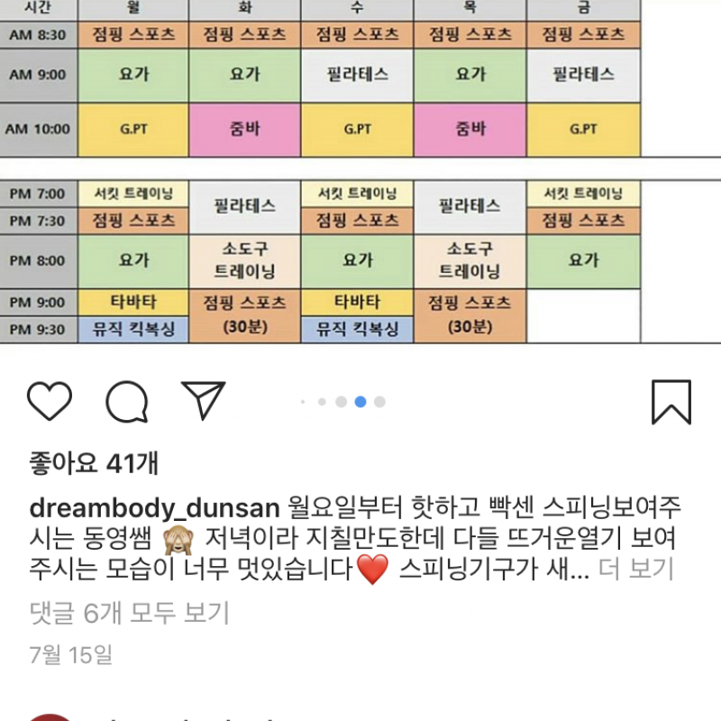 드림바디휘트니스(둔산,만년,괴정)전지점+바디앤솔필라테스 2개월이용권 양도합니다