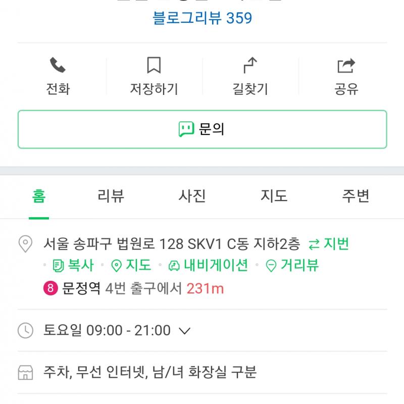 스포웰짐 문정법조타운점 272일 31일까지만 받겠습니다