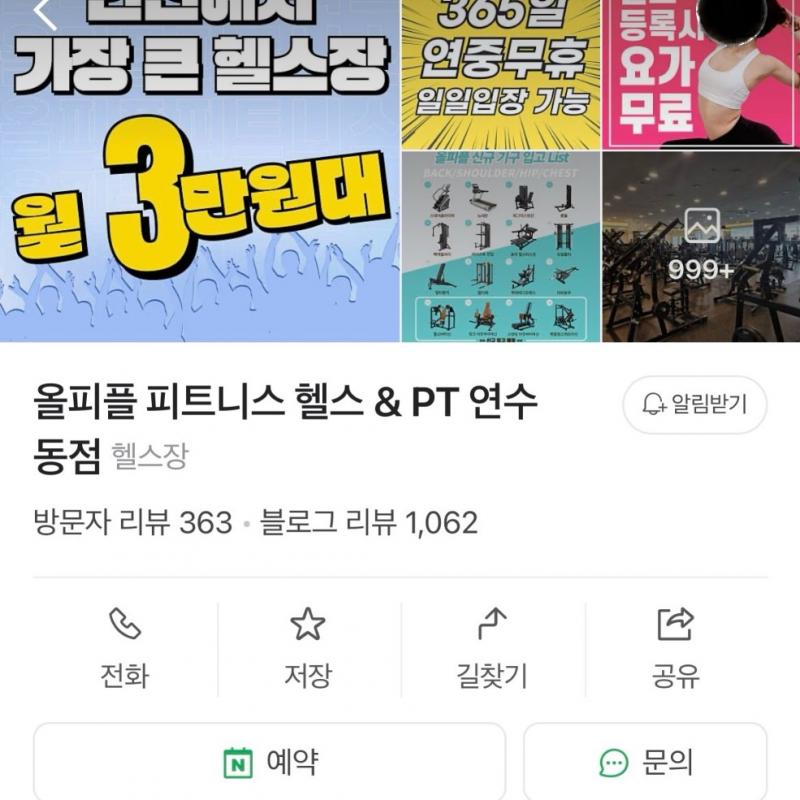 올피플 연수점 pt 27회+헬스장 이용권 80일 양도