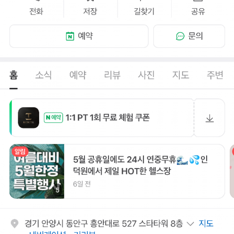 인덕원 피티 32회,97일 양도합니다!!(+바프이벤트포함)