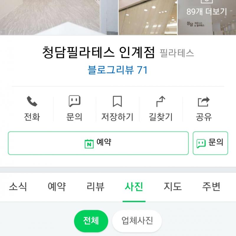 인계점 청담필라테스 청담피트니스 양도