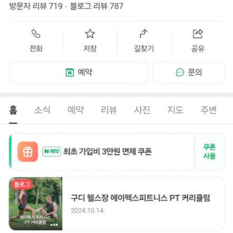 에이펙스 피트니스 PT 16화+ 11개월 회원권 양도합니다