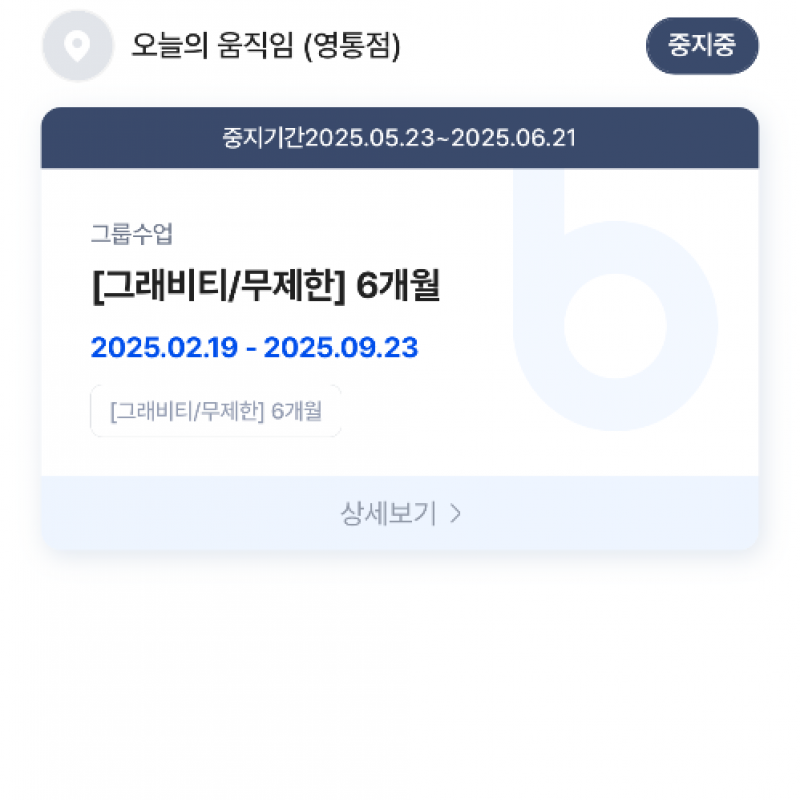 영통역 오늘의 움직임 그래비티무제한 양도