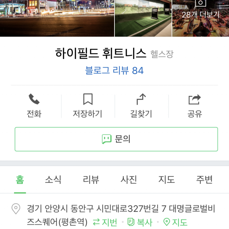 평촌 하이필드 휘트니스 헬스 11개월 양도권 판매 평촌 헬스장양도