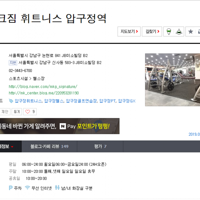 압구정 마크짐 헬스,GX 이용권 11개월 팝니다.