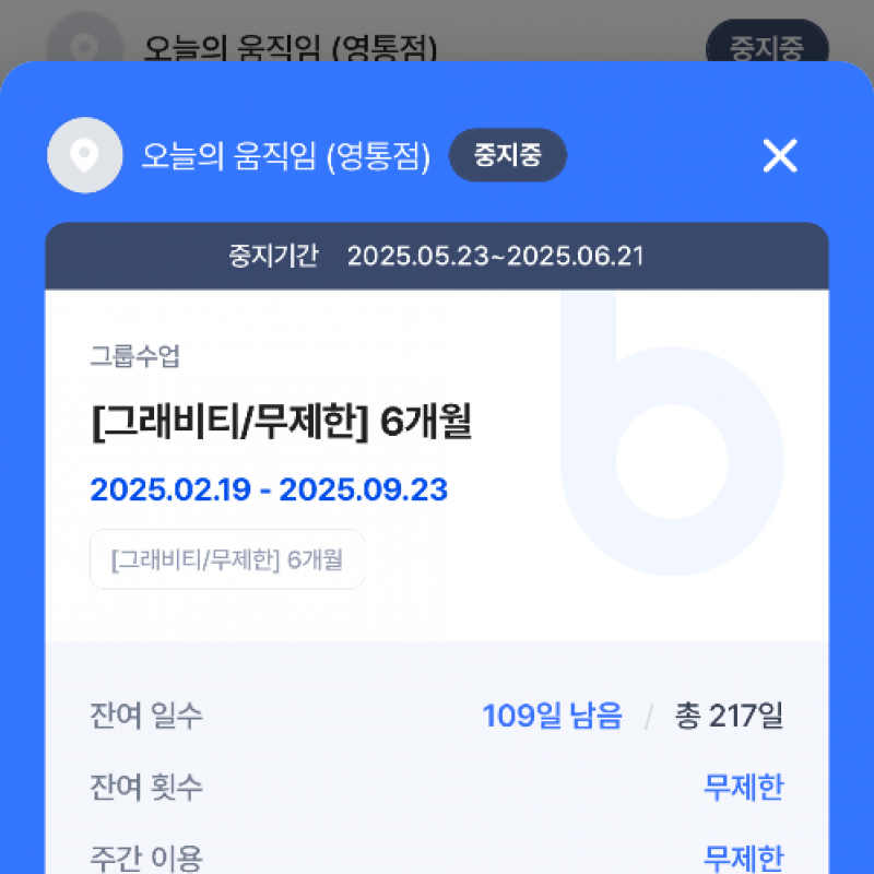 영통역 오늘의 움직임 그래비티무제한 양도