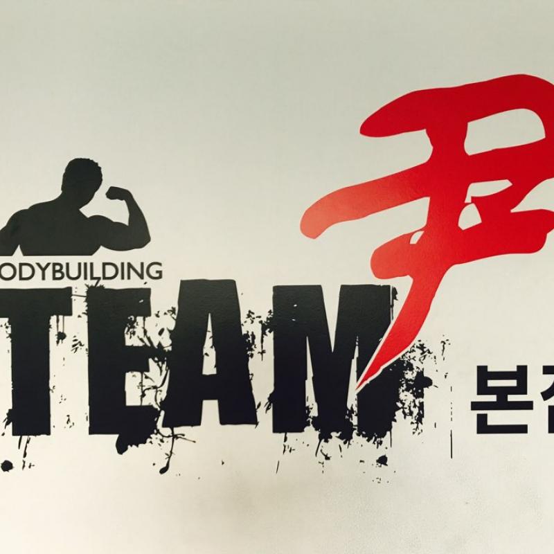 팀윤짐본점 PT 26회 양도합니다