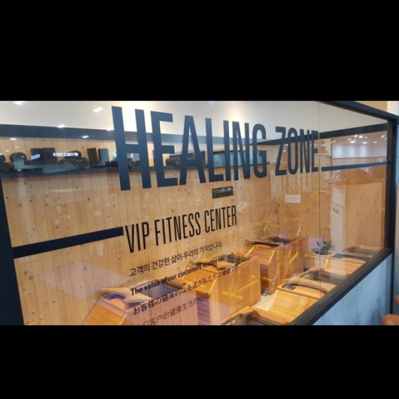 홍대 24시 헬스장 vip휘트니스 6개월 회원권 양도(운동복, PT 2회 포함)
