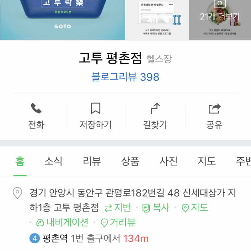 평촌역 고투 PT권 양도 29회 