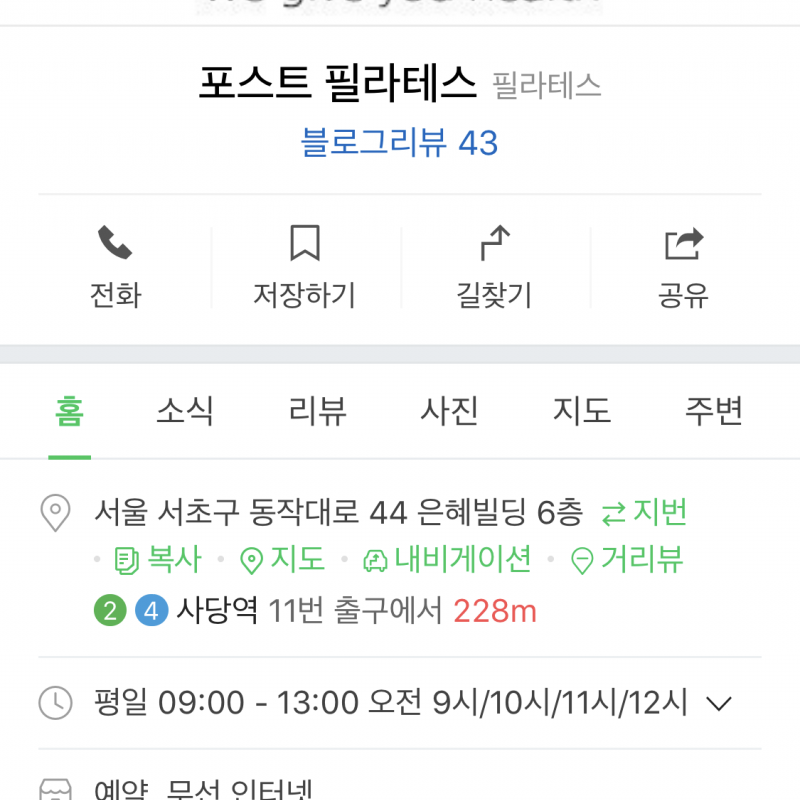 이수역/사당역 보도5분