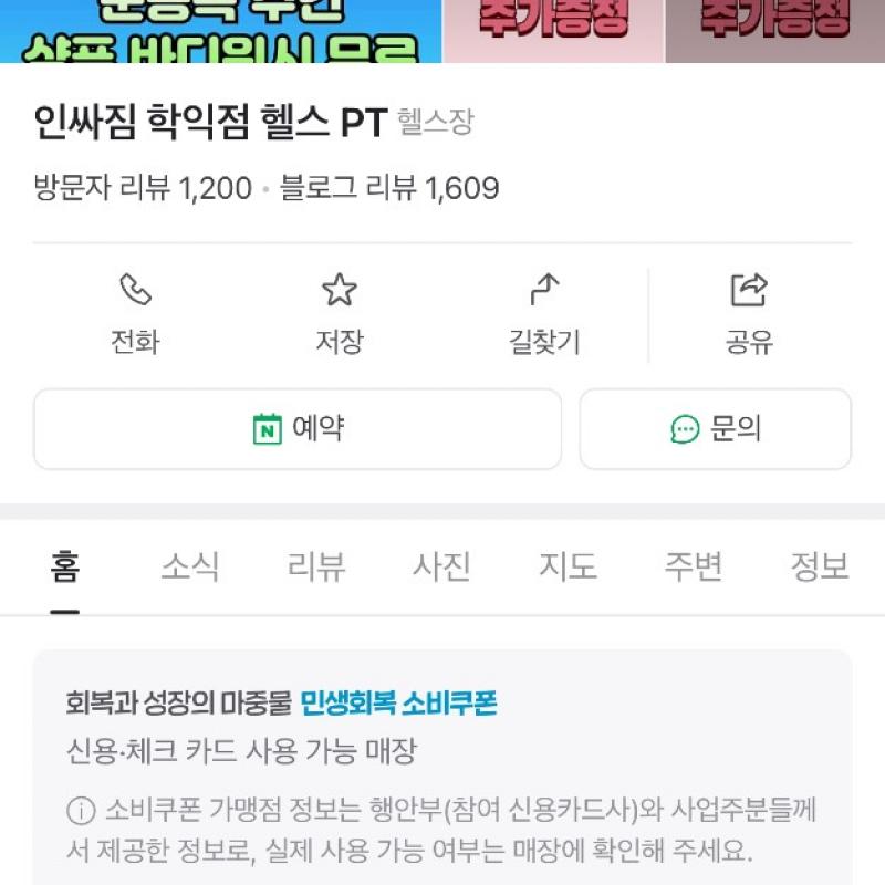 인싸짐 학익점 헬스 이용권 양도합니다