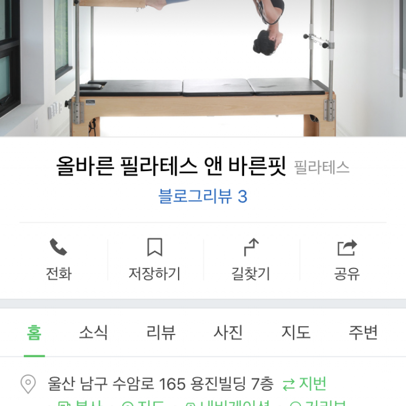 올바른필라테스앤바른핏