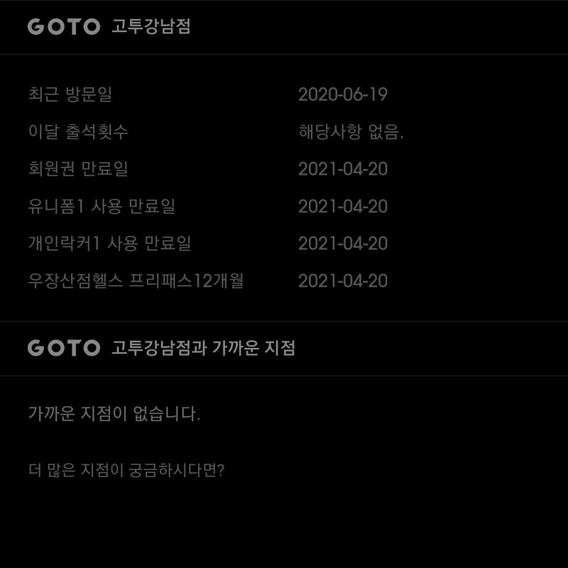 고투 전지역 회원권 8개월 양도합니다