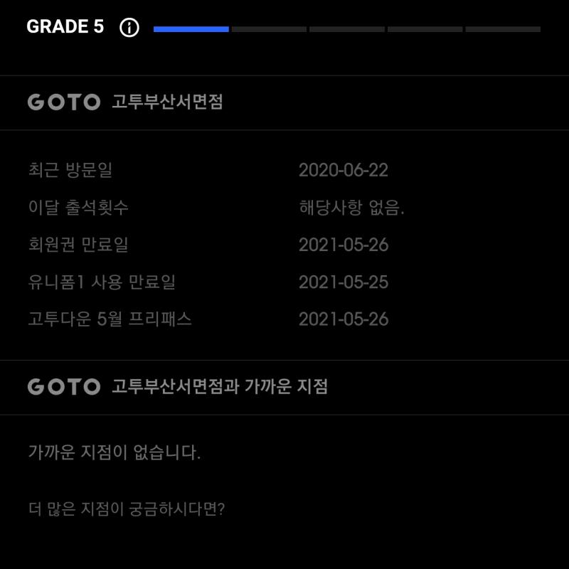 고투휘트니스 프리패스 양도합니다. ~