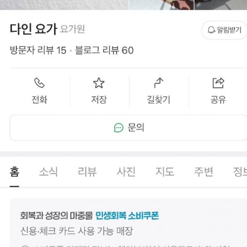 응암역 다인요가 주3회 양도합니다