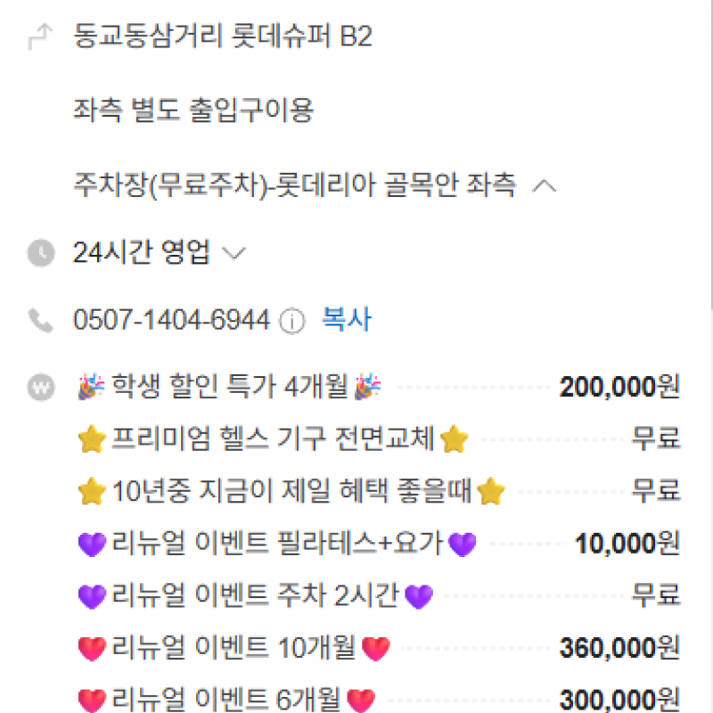 홍대입구역 클라우드짐 회원권 양도합니다