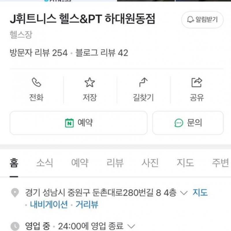 J휘트니스 하대원동점 PT 양도합니다.