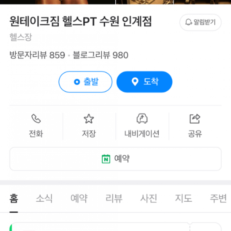 인계동 원테이크짐 PT 12회 + 헬스장 4개월 이용권 양도 (7/1시작)