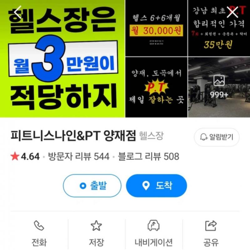 피티니스나인&PT 양재역점 양재역 피티양도