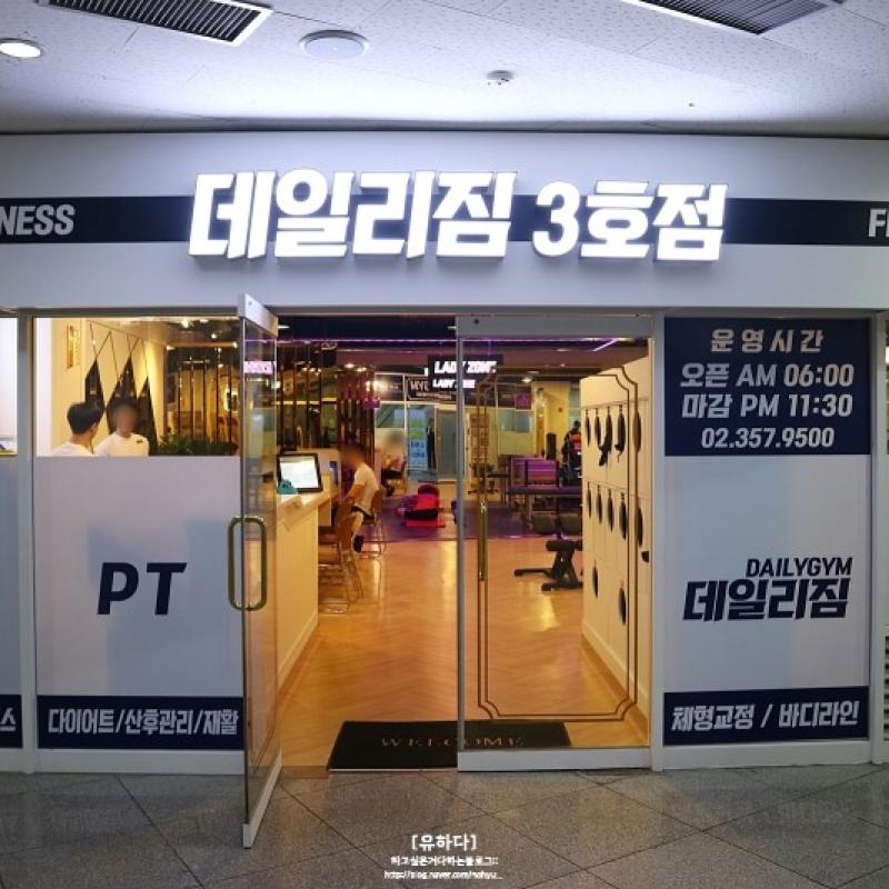 데일리짐 구파발점, 9개월 헬스권 양도(양도비포함)