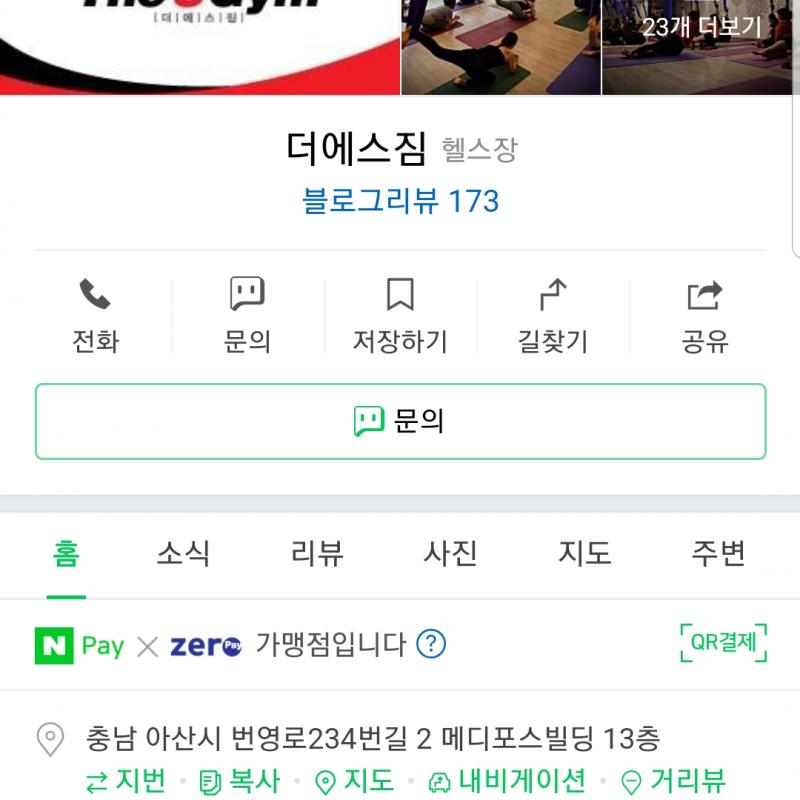 아산 더에스짐 헬스 양도합니다.