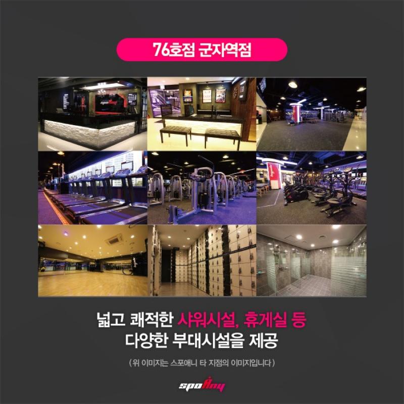 스포애니 군자역점 3개월 양도합니다
