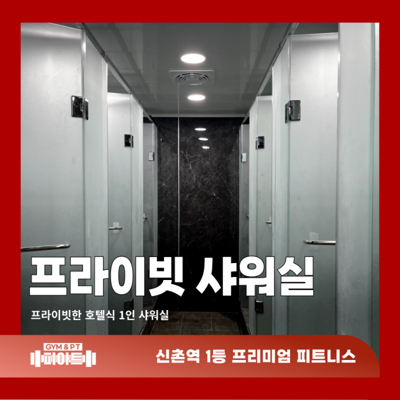 신촌역 부근 헬스장 남은 횟수 양도합니다