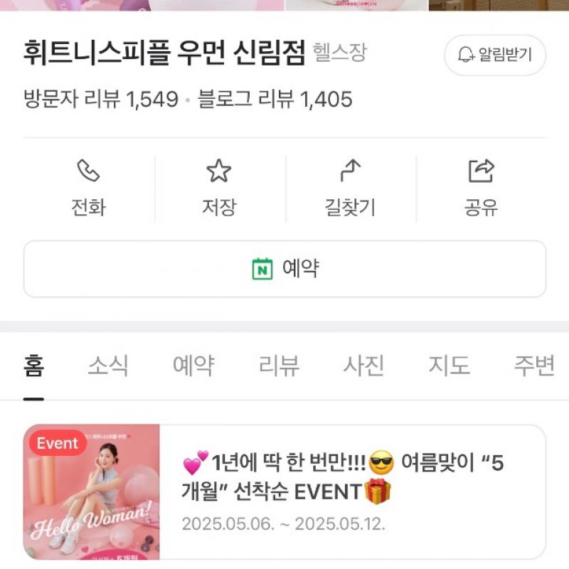 휘트니스 피플 회원권 양도합니다 