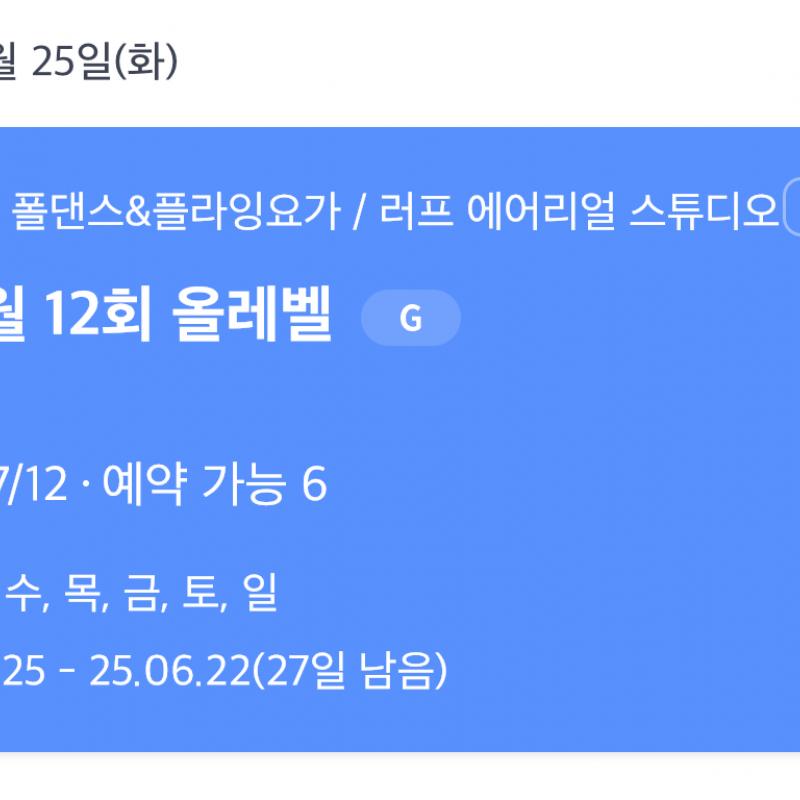 아뮤즈폴댄스 플라잉요가 양도
