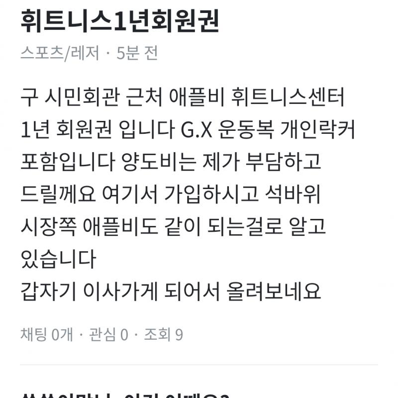 주안동 애플비1년회원권 양도
