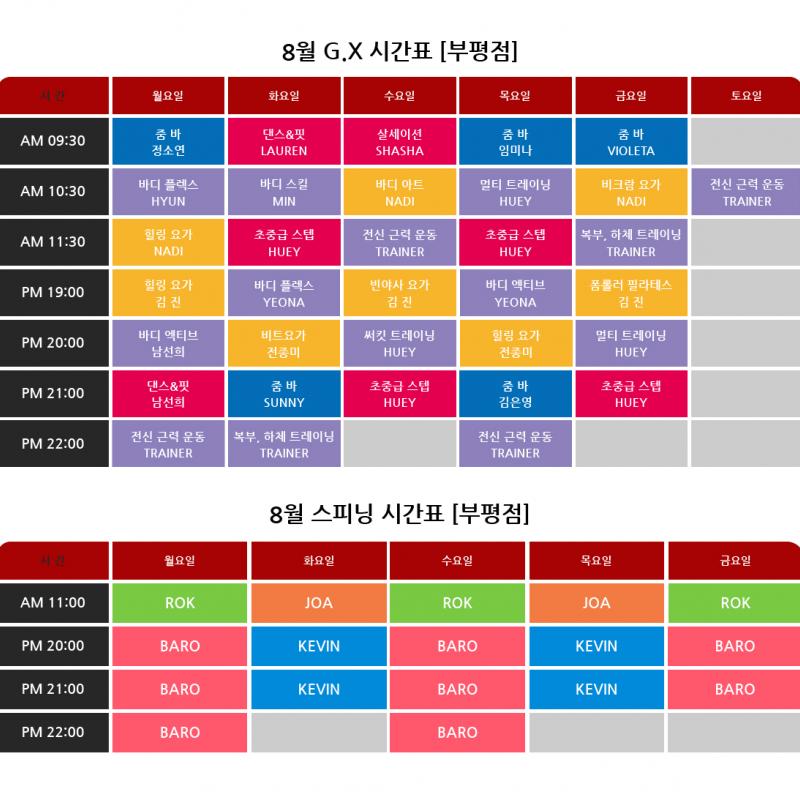 헬스+스피닝+Gx+개인락커(6개월)